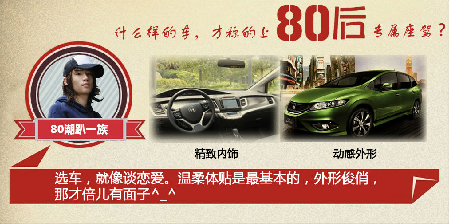 什么樣的車才能稱得上是80后的專屬座駕？