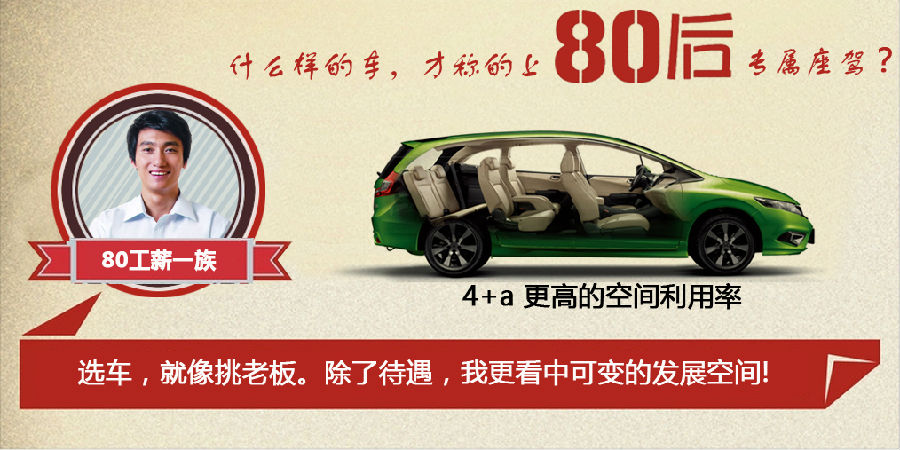 什么樣的車才能稱得上是80后的專屬座駕？