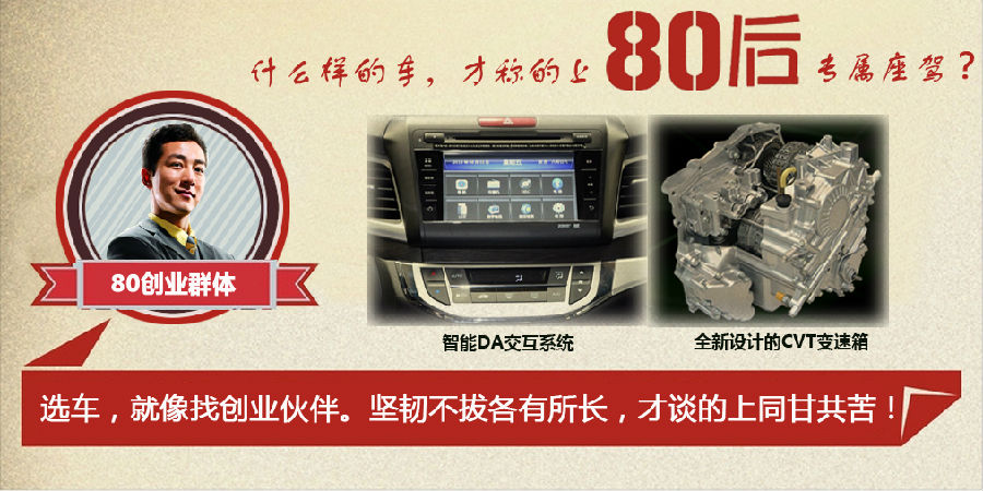 什么樣的車才能稱得上是80后的專屬座駕？