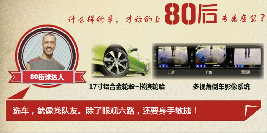 什么樣的車才能稱得上是80后的專屬座駕？