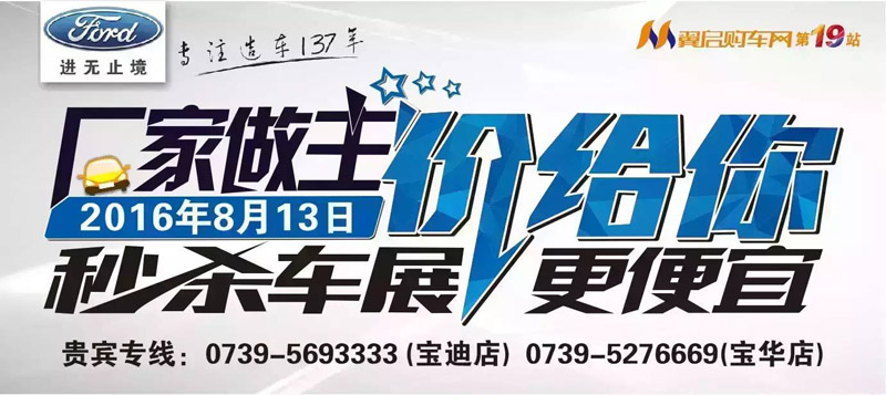 8月13日長(zhǎng)安福特廠家直降特賣會(huì)來(lái)邵陽(yáng)了！