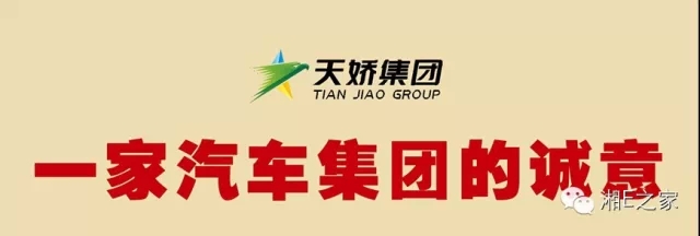 髙海斌：我拿天嬌這塊牌子保證，一定做旺汽車城！