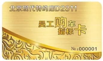 邵陽(yáng)北京現(xiàn)代：您想以員工價(jià)購(gòu)車嗎？
