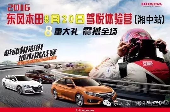 買車找經(jīng)理？OUT了！來200萬東風(fēng)本田體驗營！【邵陽站】