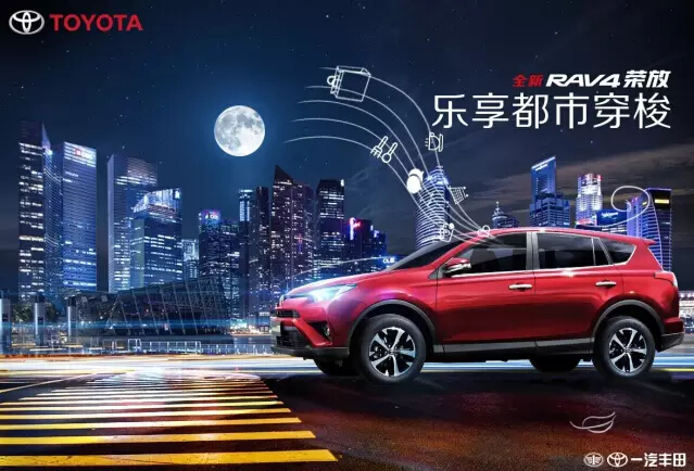 與全新RAV4榮放一起為生活添點色彩！