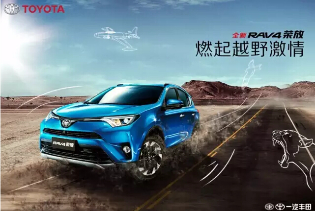 與全新RAV4榮放一起為生活添點色彩！