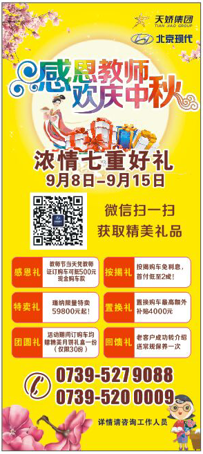 當(dāng)教師節(jié)遇見中秋節(jié)，北京現(xiàn)代金秋九月鉅惠來襲！