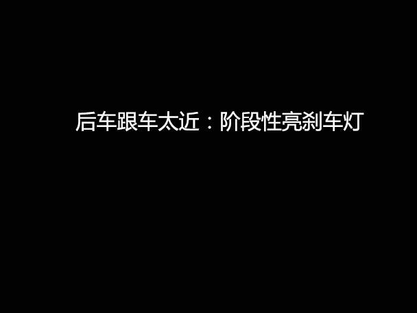 文明用車 - 大燈連閃3下你知道什么意思嗎？