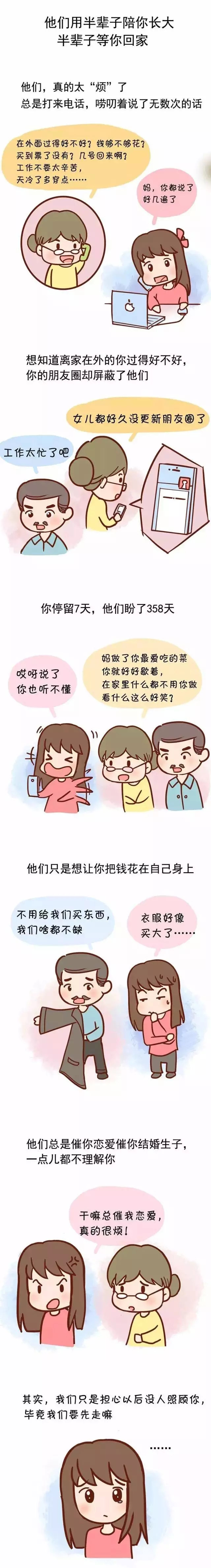 他們用半輩子陪你長(zhǎng)大，半輩子等你回家