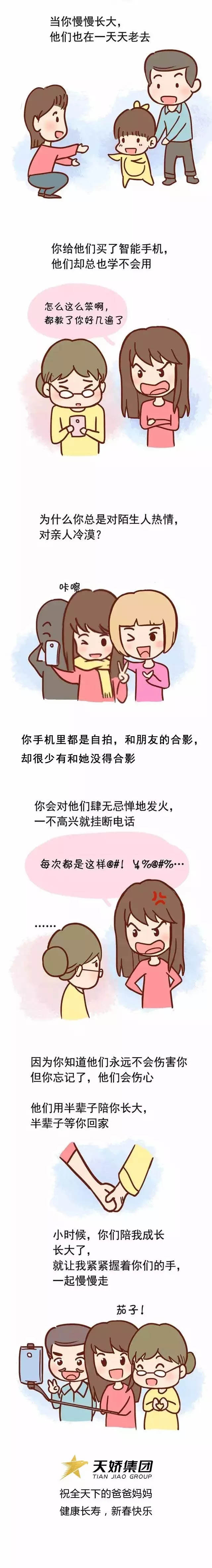 他們用半輩子陪你長(zhǎng)大，半輩子等你回家