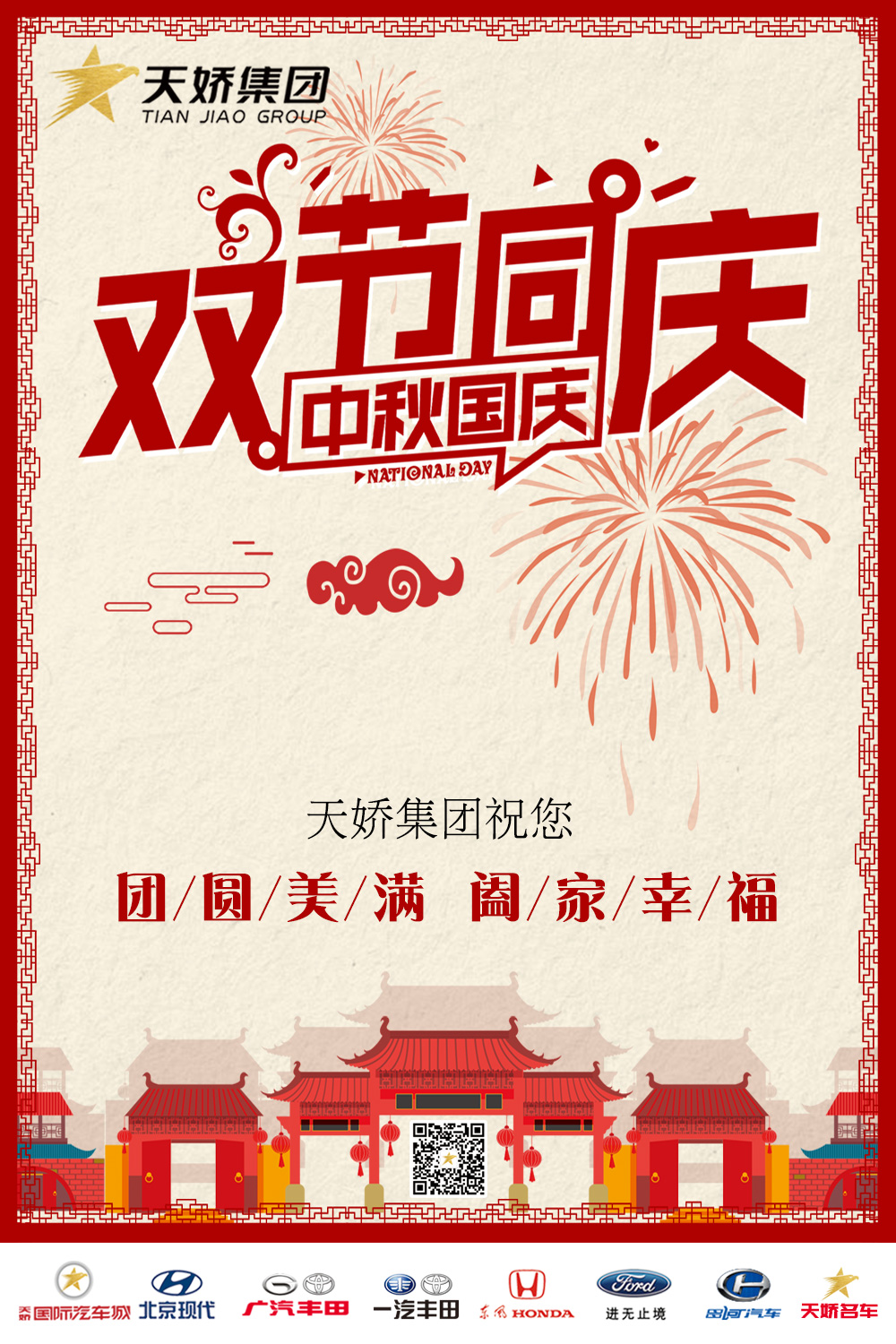 中秋國慶，雙節(jié)同慶！