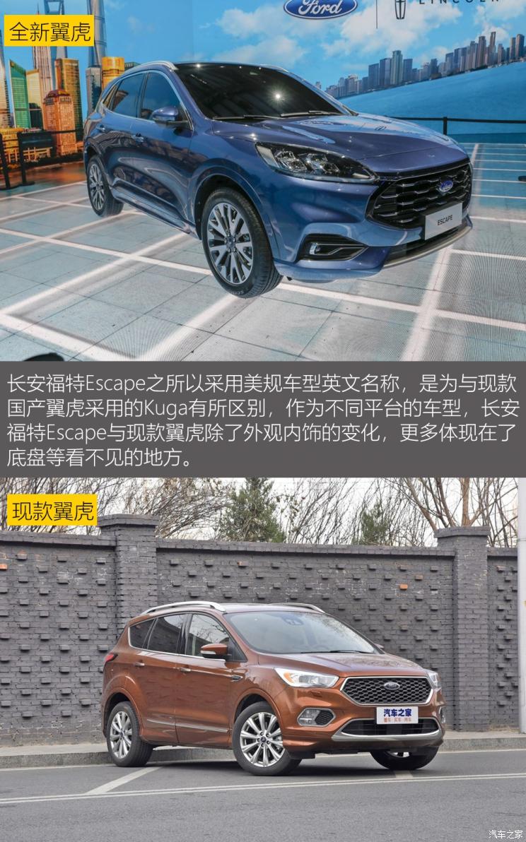 同福克斯相似? 長(zhǎng)安福特Escape底盤解析