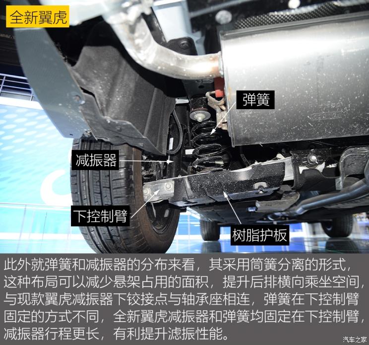 同?？怂瓜嗨? 長(zhǎng)安福特Escape底盤解析
