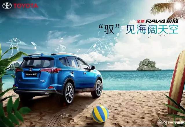與全新RAV4榮放一起為生活添點(diǎn)色彩！