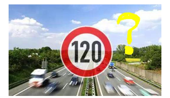 高速限速120是怎么來的呢？竟是這些人搞的鬼！