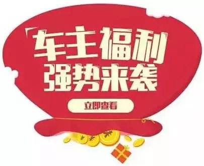 慶元旦，送福利！天嬌一汽豐田敢叫板任何一家續(xù)保團(tuán)購——最高現(xiàn)金返60%終結(jié)所有續(xù)保團(tuán)購會(huì)！