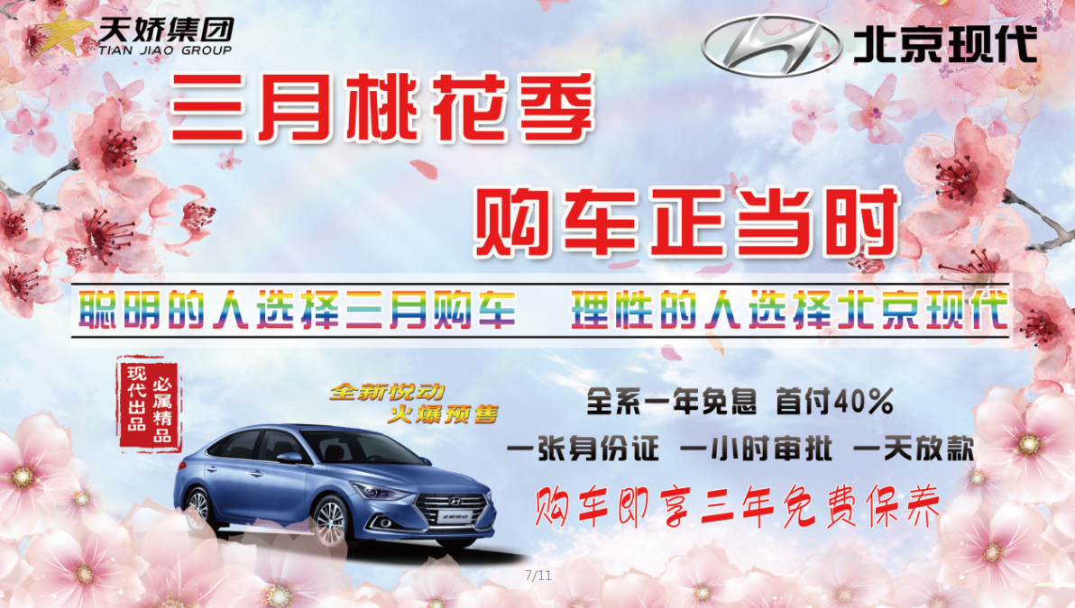 讓我告訴你，為什么要在三月買車！？