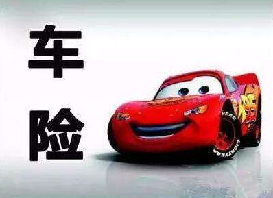 買車險(xiǎn)和不買車險(xiǎn)的區(qū)別，準(zhǔn)不準(zhǔn)你說(shuō)了算