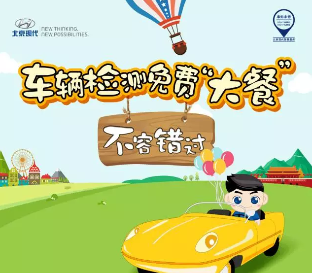 國慶免費車輛檢測，拿走不謝！