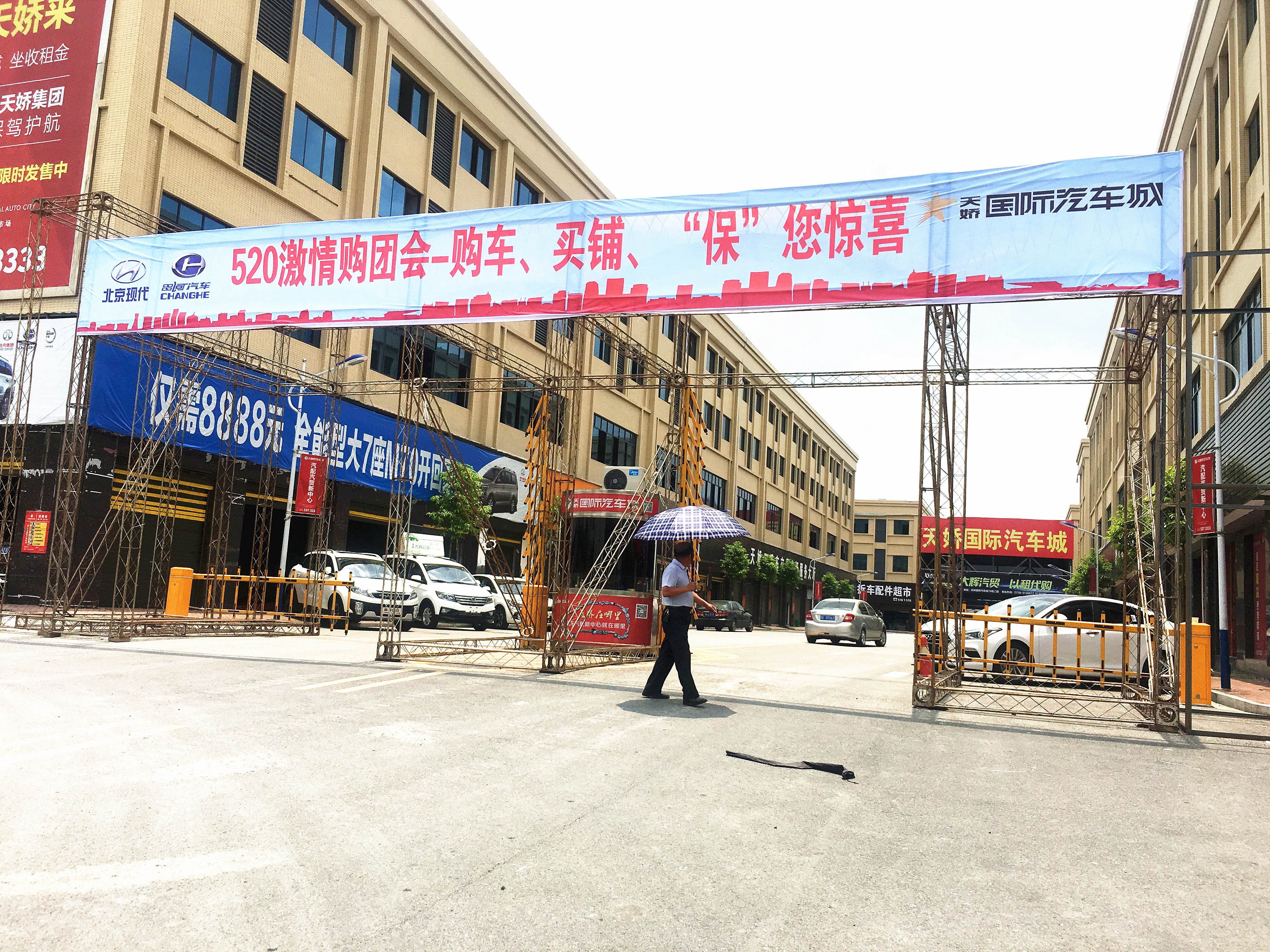 520激情團(tuán)購會(huì)—購車、買鋪、”保“您驚喜圓滿結(jié)束