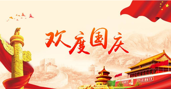 國慶出游注意事項，快快收藏！
