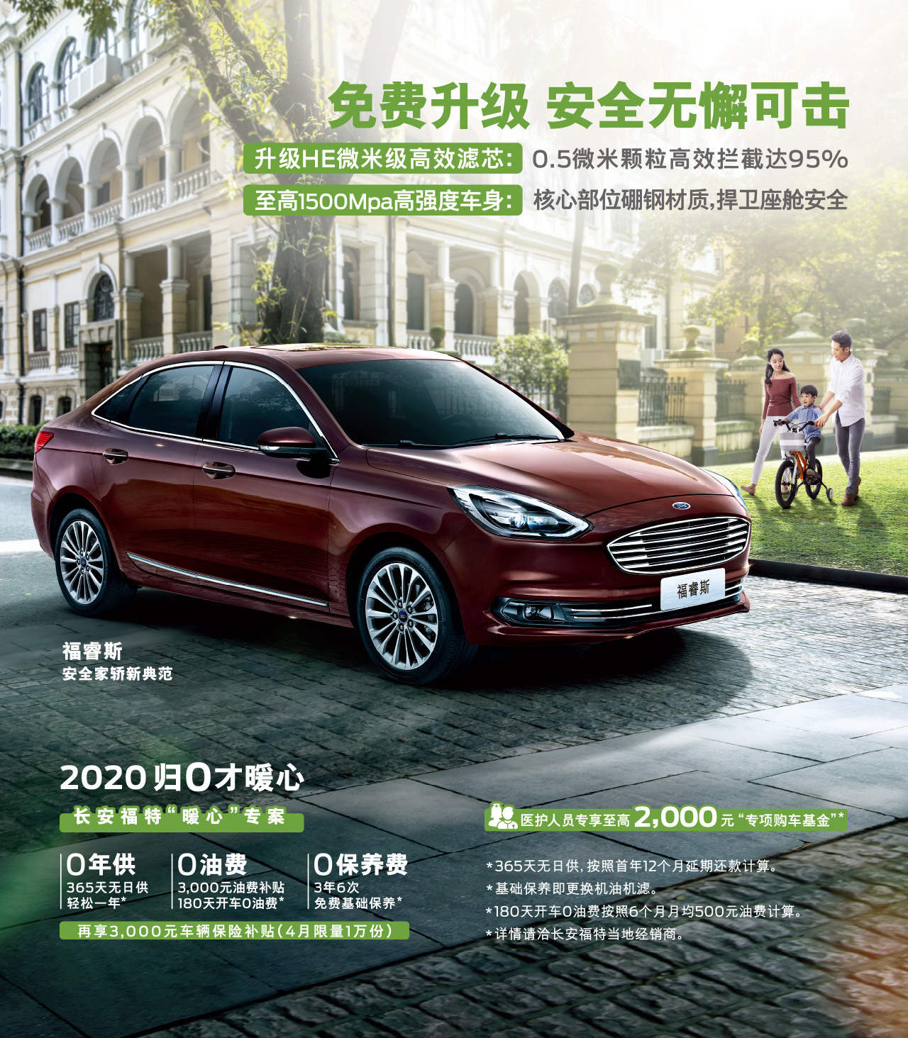 3年養(yǎng)車0成本，一年無日供，福睿斯暖心好禮限時(shí)放送