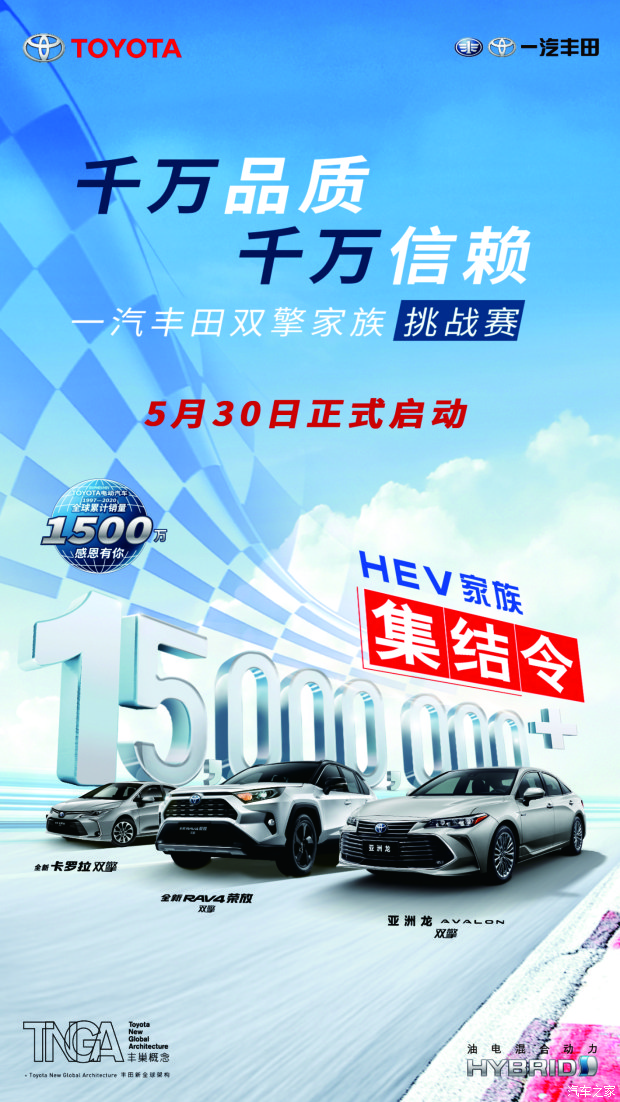 一汽豐田雙擎家族挑戰(zhàn)賽等你放馬來戰(zhàn)！
