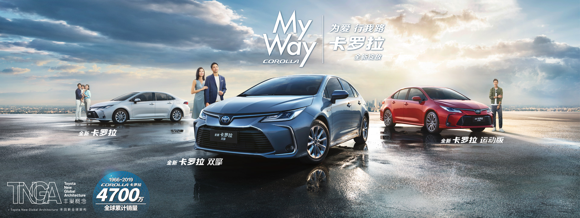 2021款卡羅拉煥新出發(fā)！引領(lǐng)進(jìn)化！