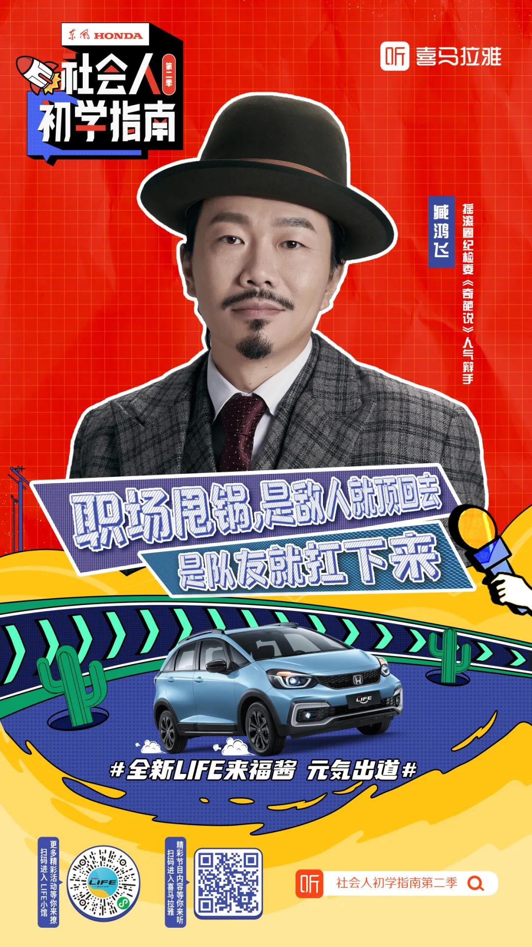 臧鴻飛再度聯(lián)手全新LIFE來福醬：面對(duì)“甩鍋”，要學(xué)會(huì)機(jī)智應(yīng)對(duì)！