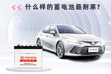 寒冷將至，如何讓愛車蓄電池“溫暖”過冬？