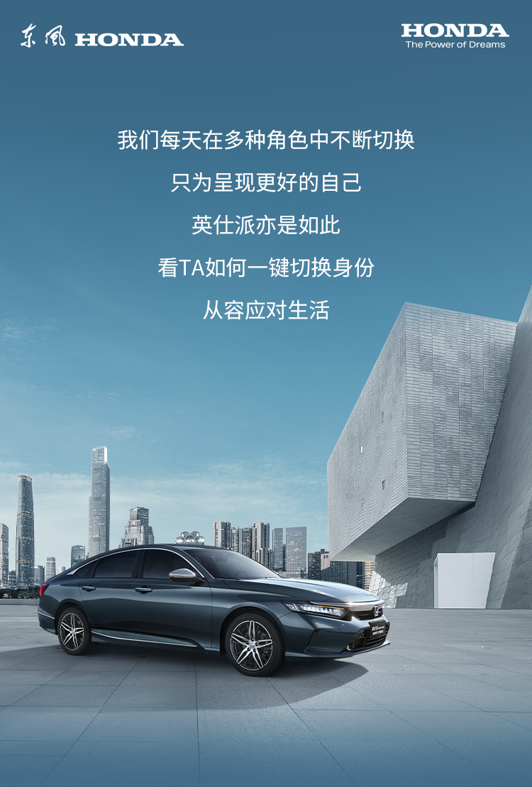 如何開啟多重身份？英仕派來打個樣！