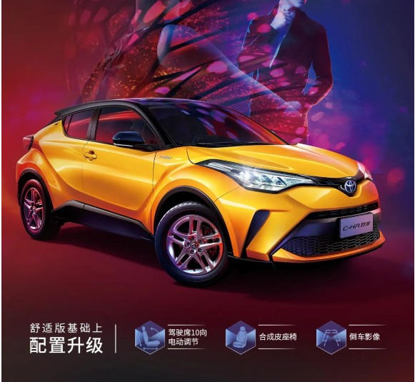 2022款全新C-HR“領(lǐng)先”亮相，潮酷上市