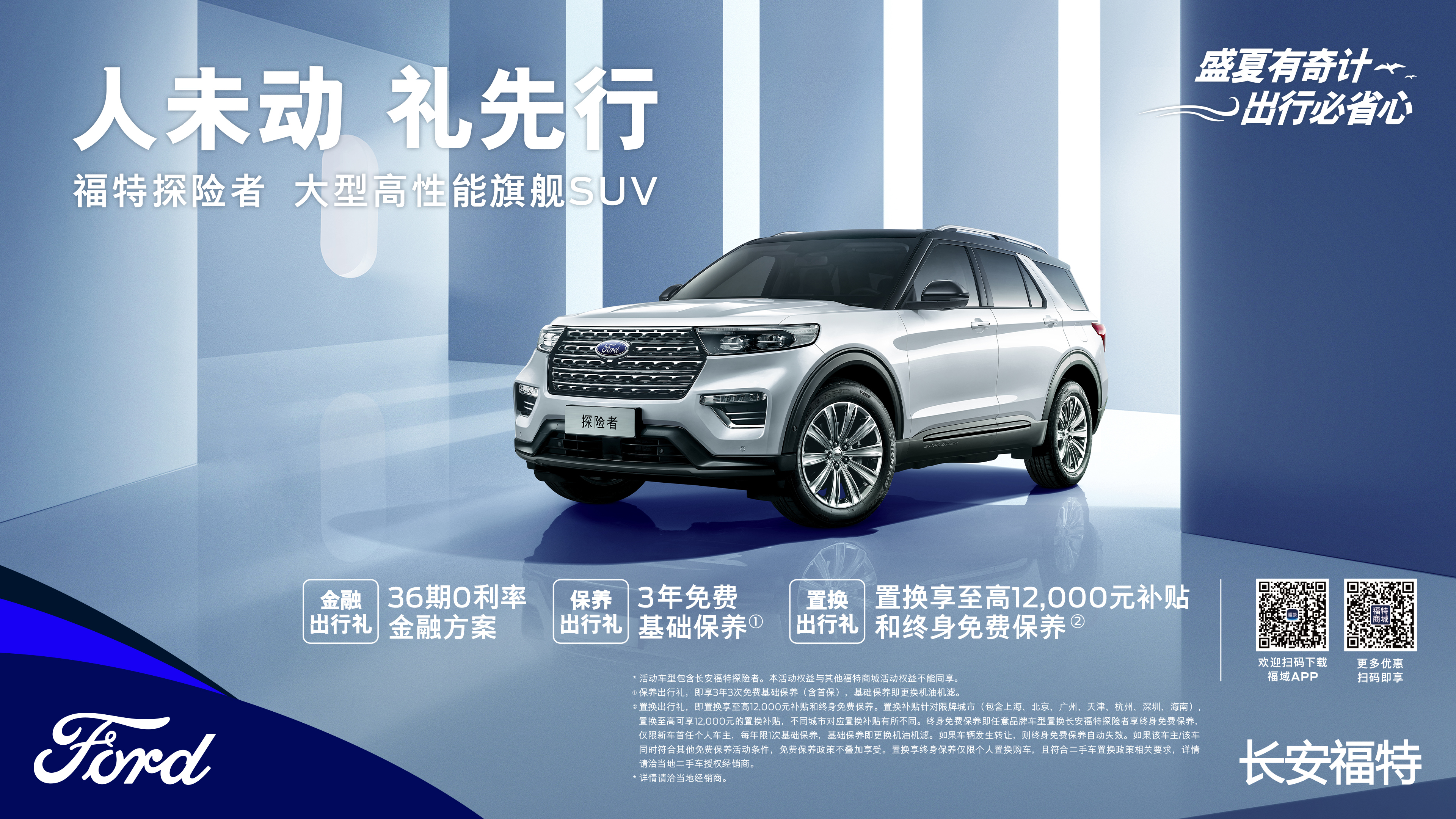 綢繆向遠(yuǎn) 掌控全局！新一代硬核豪華旗艦? #全新福特探險(xiǎn)者 已至展廳，恭迎體驗(yàn)！