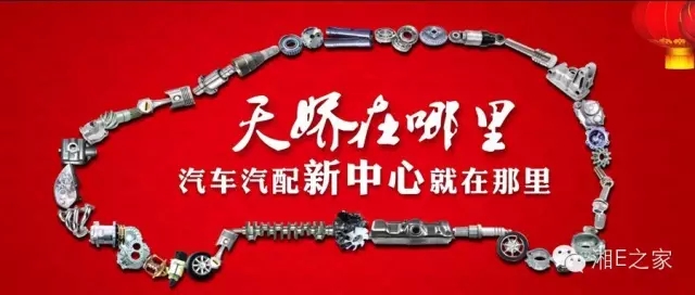 汽配精英齊聚天嬌國(guó)際汽車城，暢談發(fā)展“協(xié)力共贏”